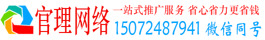 上街官理百度优化推广